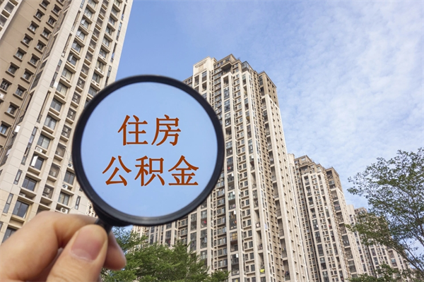 永城房贷逾期可以取公积金吗（房贷逾期不能提公积金）