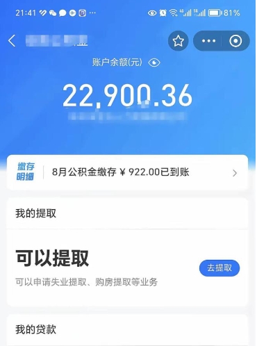 永城支取封存公积金（提取封存公积金流程）